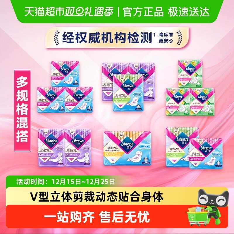 libresse医护级日夜卫生巾