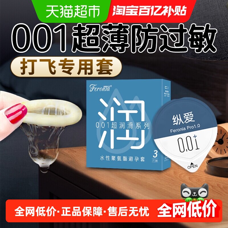 超薄001超润滑不致敏男女安全套图片