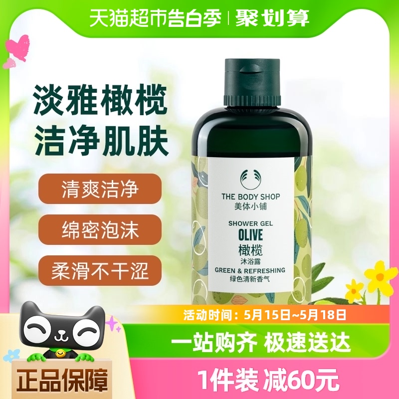 TheBodyShop美体小铺橄榄沐浴露洁净滋润护肤留香250ml 美容护肤/美体/精油 沐浴露 原图主图