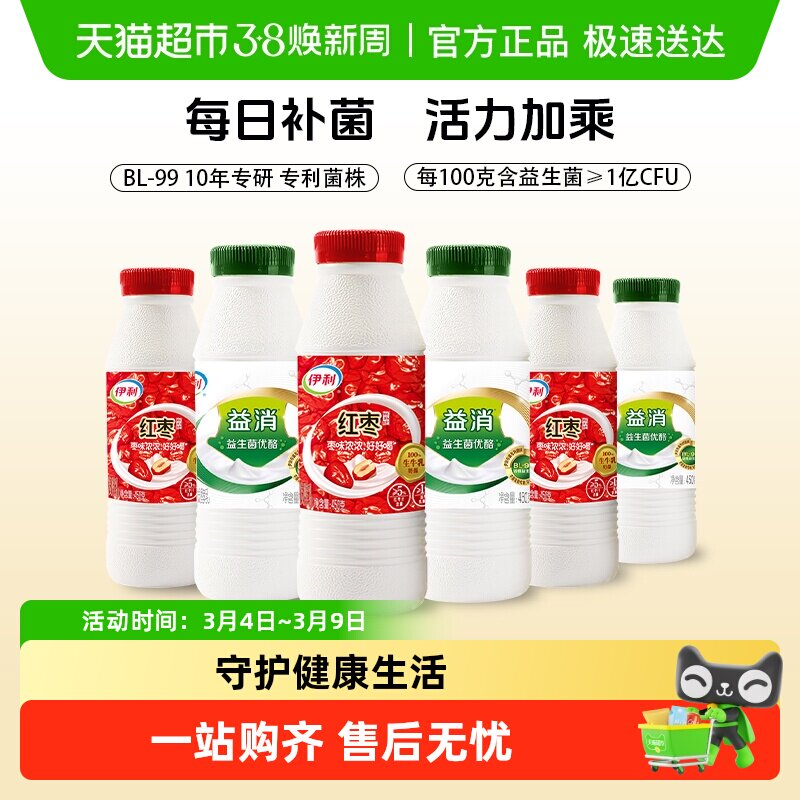 【下拉详情页享优惠】伊利益消酸奶瓶装原味风味发酵乳新鲜早餐奶