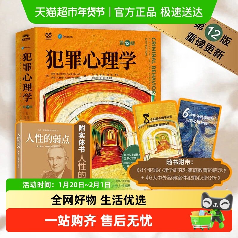 送书 犯罪心理学第12版 人性暴力未成年犯罪反社会人格心理学书籍,书籍/杂志/报纸,心理学,淘宝优惠券,粉丝福利购,淘宝优惠卷