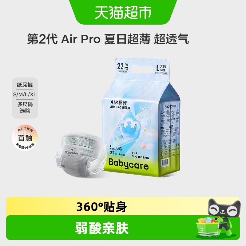 babycare极薄拉拉裤airpromini装图片