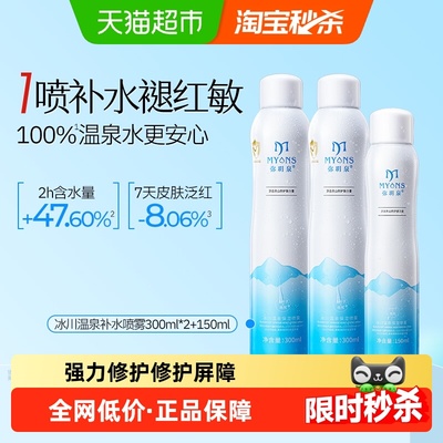 弥玥泉补水喷雾舒缓冰川水