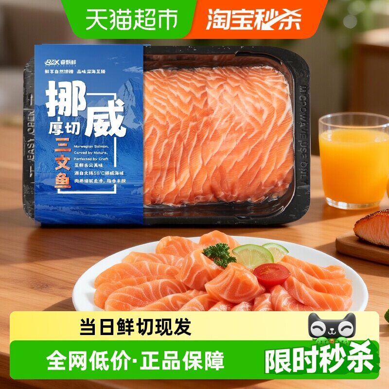 顺丰上门冰鲜挪威进口三文鱼刺身中段厚切当日现切生鱼片400g