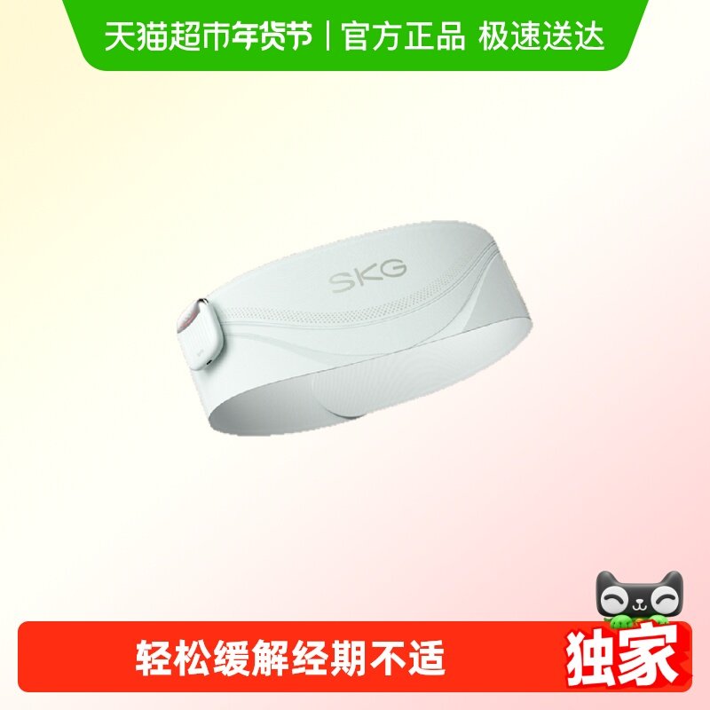 【臻选】SKG暖宫腰带大姨妈女生月经舒缓经期暖宫寒热敷新年礼物,个人护理/保健/按摩器材,腰椎/腰部按摩器（带）,淘宝优惠券,粉丝福利购,淘宝优惠卷