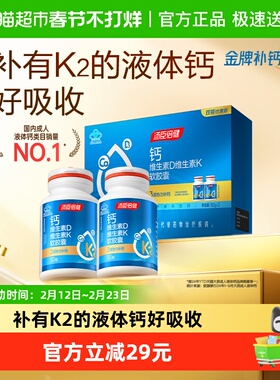 汤臣倍健液体钙k2钙片碳酸钙中老年成人女性孕妇补钙DK旗舰品