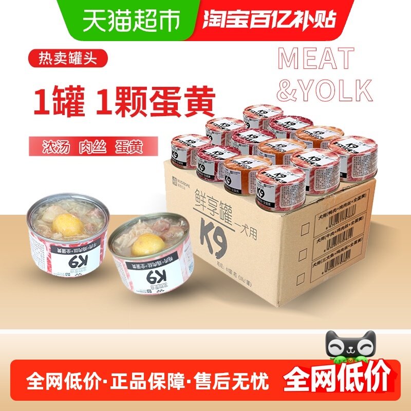 K9狗罐头狗鲜享罐48罐混合口味整箱狗零食补水湿粮拌主粮,宠物/宠物食品及用品,狗零食罐,淘宝优惠券,粉丝福利购,淘宝优惠卷