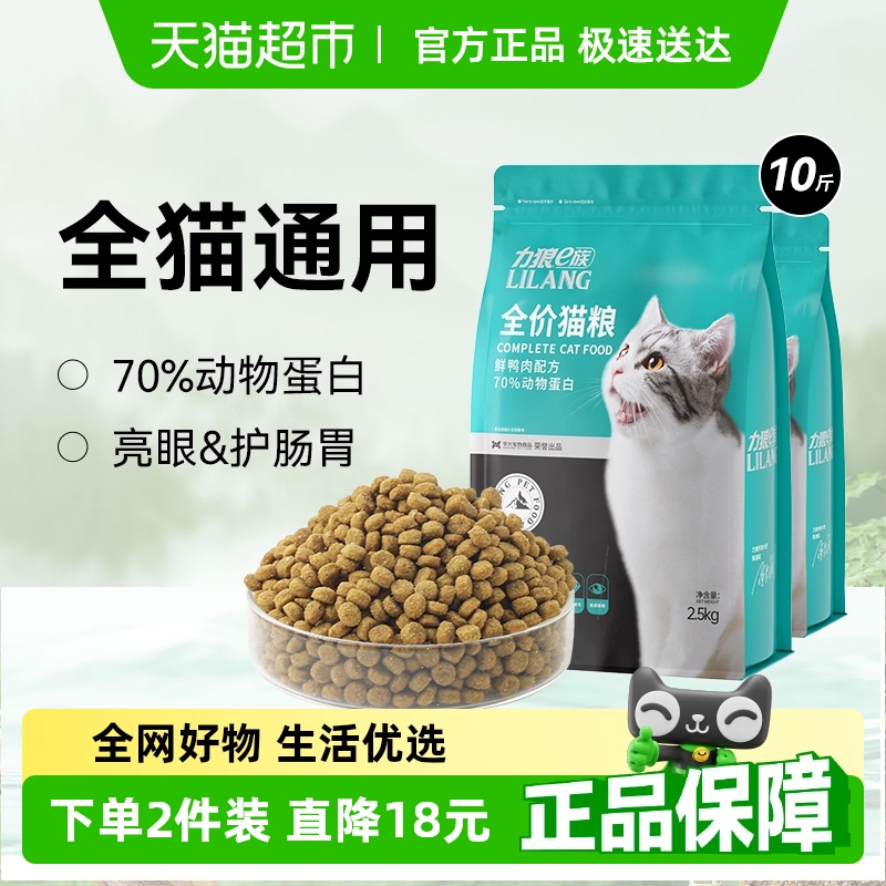 力狼猫粮营养增肥幼猫成猫蓝猫布偶流浪猫全阶段营养全价猫粮