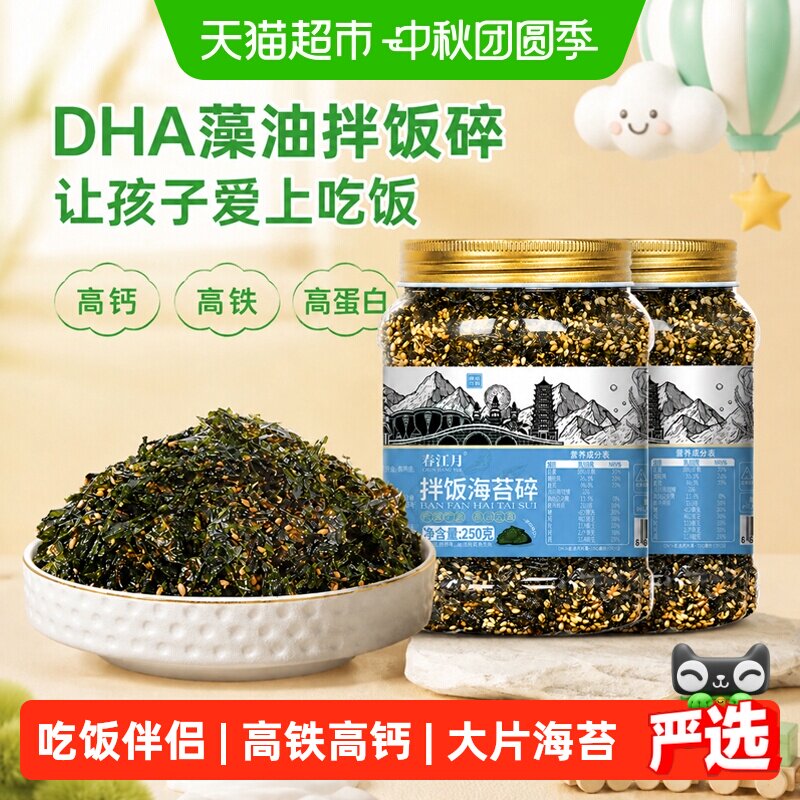 儿童海苔拌饭碎高钙DHA藻油紫菜图片