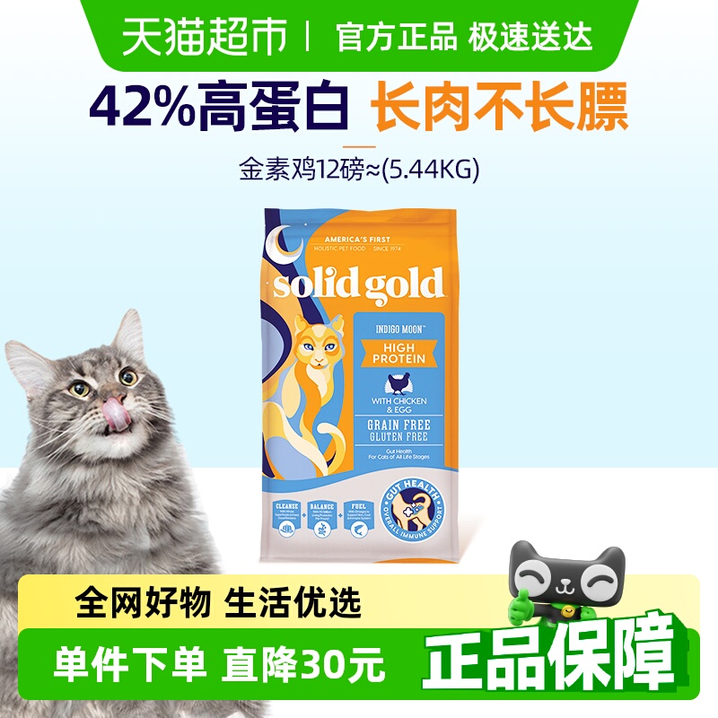 素力高鸡肉金素鸡全价猫粮5.44kg