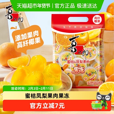 喜之郎果冻蜜桔凤梨儿童零食低脂