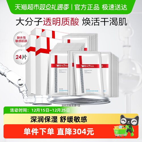薇诺娜透明质酸面膜24片敏感肌