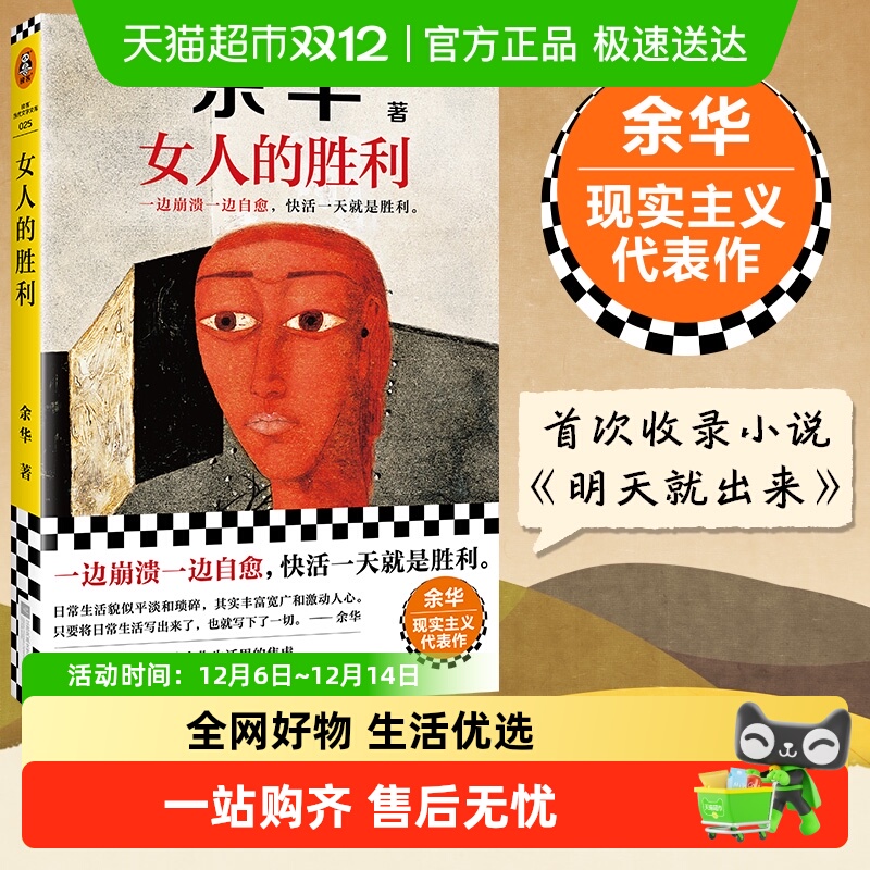 女人的胜利无余华