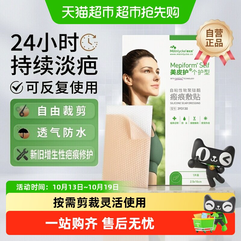 mepiform美皮护医用疤痕贴剖腹产改善增生祛疤双眼皮修复痘瑞典原