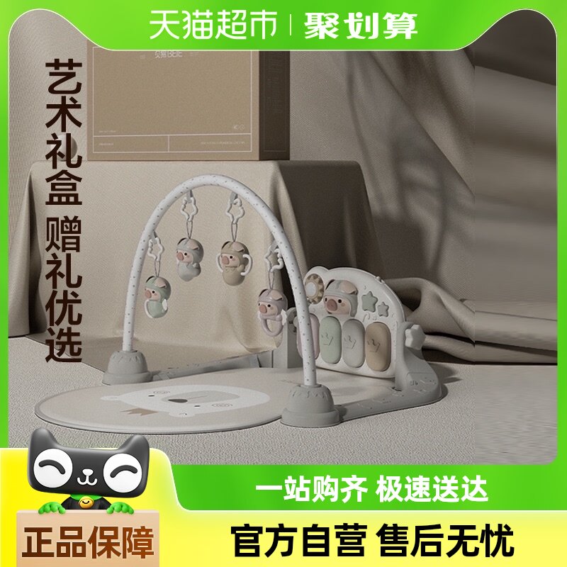 贝易婴儿健身架脚踏钢琴新生儿礼盒见面礼物6月宝宝益智早教玩具