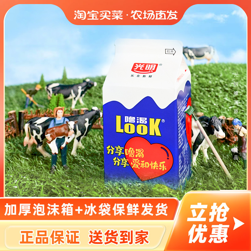 光明look噜渴酸奶饮品原味白桃益生菌低温酸牛奶发酵乳早餐奶盒装