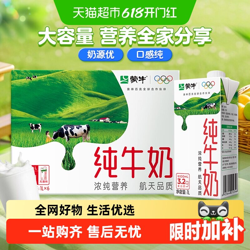 蒙牛纯牛奶1000ml*6盒整箱旋盖升级家庭家用分享装大容量