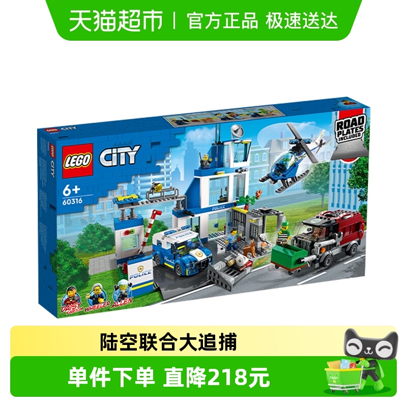 乐高城市现代化警察局60316儿童拼搭积木玩具【6仓正品行货】