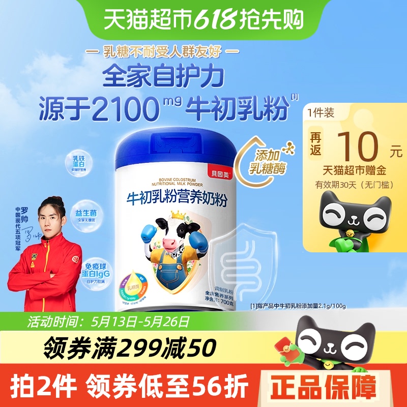 贝因美中老年全家牛奶粉牛初乳粉营养高钙奶粉添加乳糖酶