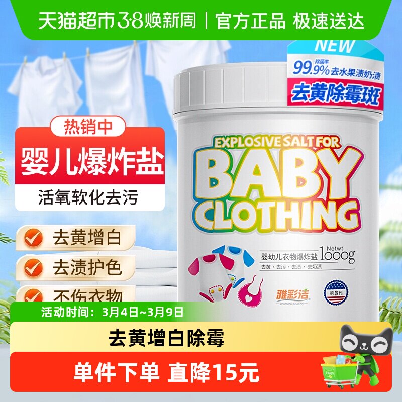 雅彩洁1kg婴幼儿活氧爆炸盐洗衣去污渍强彩漂去黄增白衣物去黄