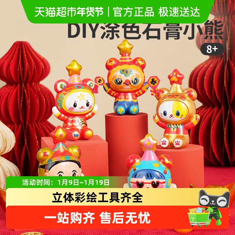 TOI图益儿童石膏娃娃涂色小熊玩具手工diy制作模具男女孩节日礼物,玩具/童车/益智/积木/模型,白模填色/模具彩绘/石膏娃娃,淘宝优惠券,粉丝福利购,淘宝优惠卷