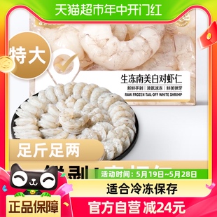 会员定制 喵满分特大冷冻虾仁白虾仁1000g5袋装 200g