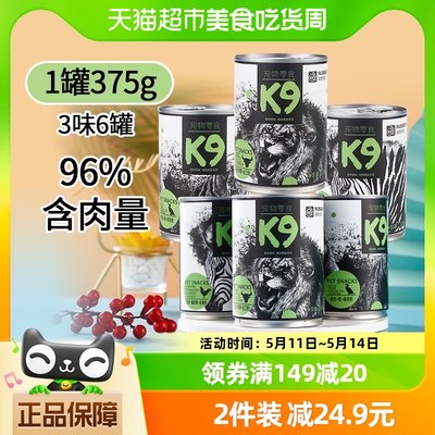 K9狗零食罐通用狗狗罐头375g*6罐