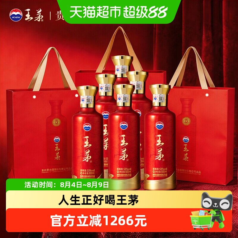 王茅53度祥阖红500ml*6