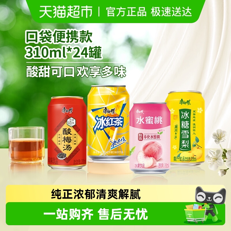 康师傅综合饮品饮料310ml×24罐