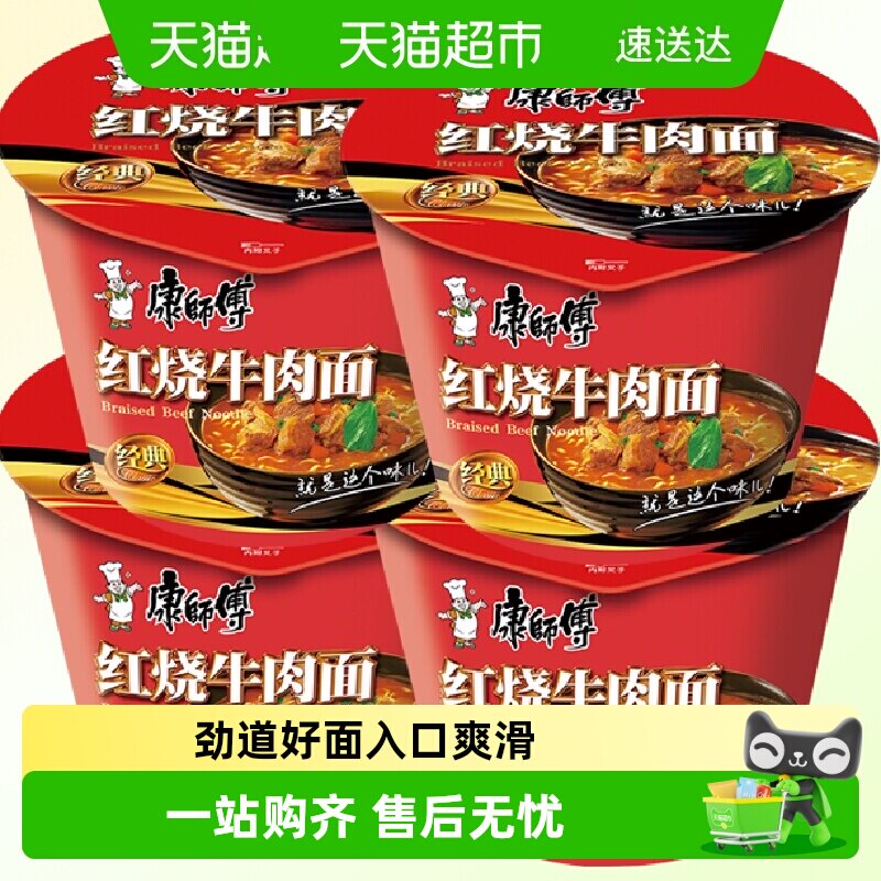 康师傅方便面红烧牛肉面经典桶装组合混合免煮夜宵速食泡面