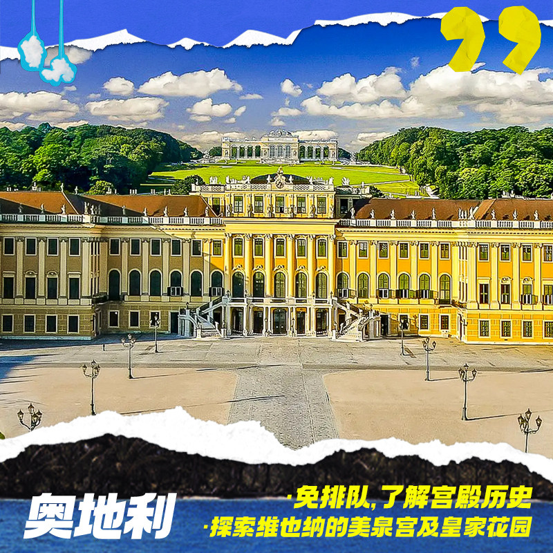 美泉宫半日游