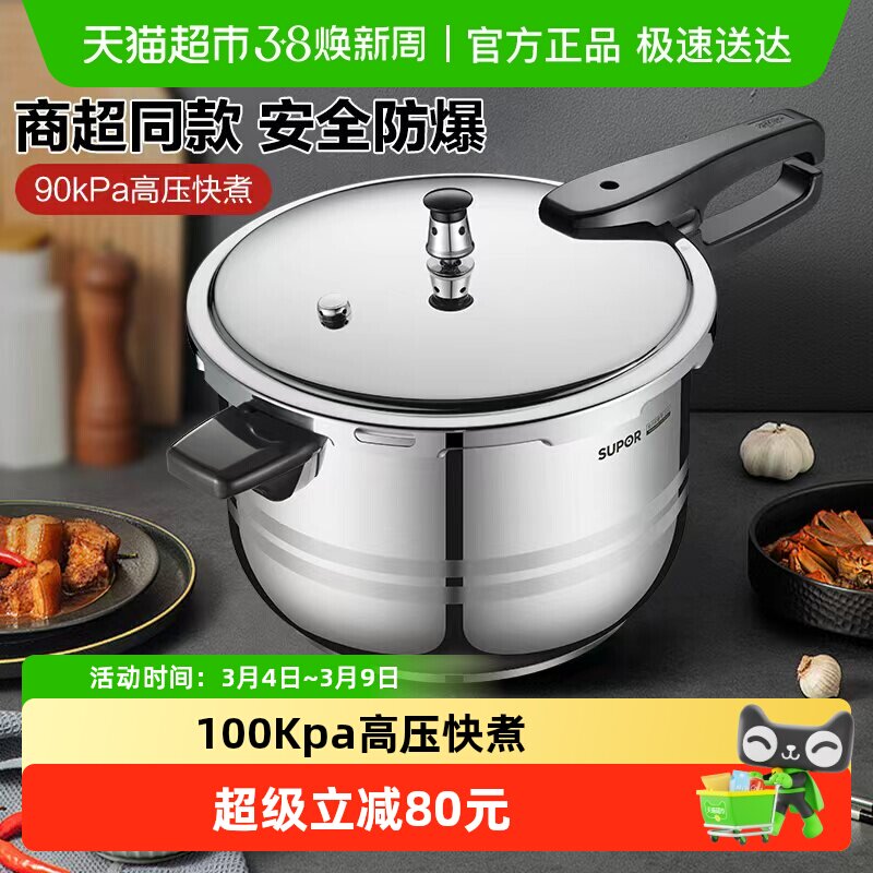 苏泊尔304不锈钢高压锅家用加厚安全防爆压力锅燃气电磁炉通用