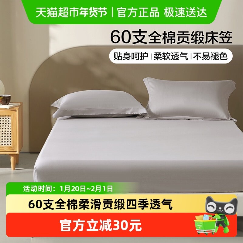水星集团百丽丝家纺60S长绒棉100%全棉床笠单件床罩床垫保护套,床上用品,床笠,淘宝优惠券,粉丝福利购,淘宝优惠卷