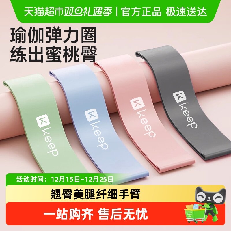 Keep瑜伽健身弹力圈阻力带练腿练臀翘臀神器男女士力量运动训练绳