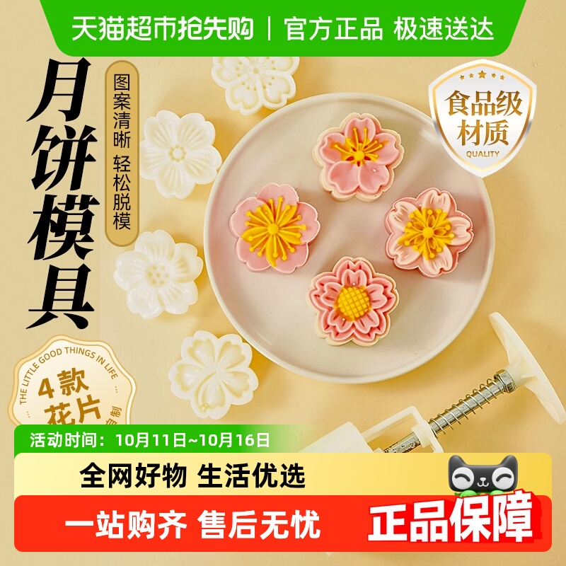 展艺2025新款月饼模具做绿豆糕冰皮广式月饼专用樱花家用烘焙工具
