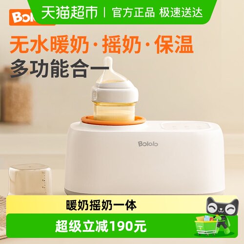 波咯咯温奶二合一电动恒温摇奶器
