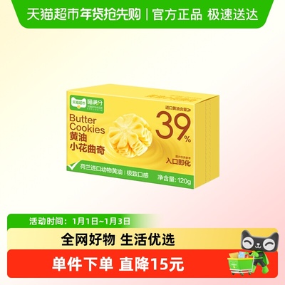 喵满分黄油小花曲奇120g饼干
