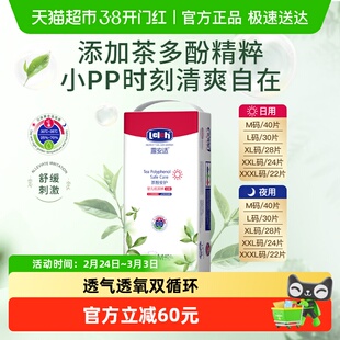 露安适日夜茶多酚婴儿纸尿裤拉拉裤M-XXXL全尺码任选超薄透气