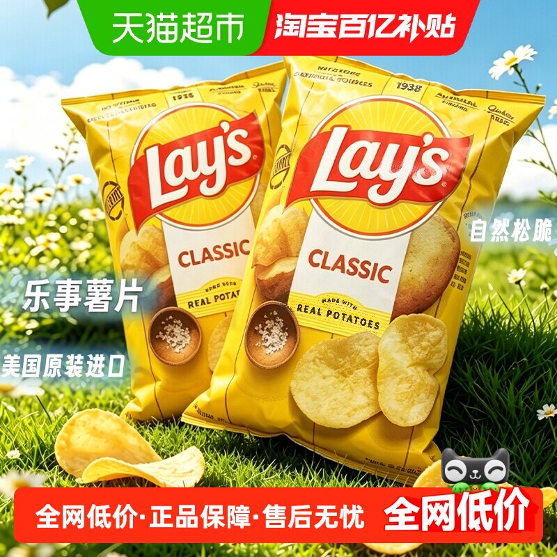 【进口】美国乐事Lay's薯片原味77.9g*2膨化零食凑单小吃休闲食品