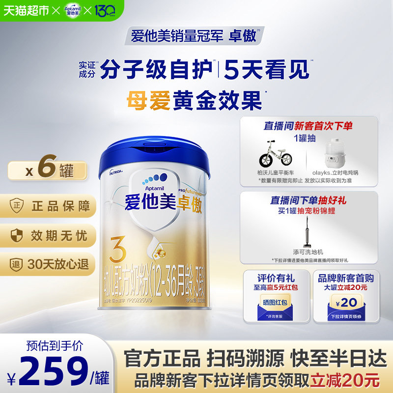 爱他美卓傲奶粉3段800g*6罐图片