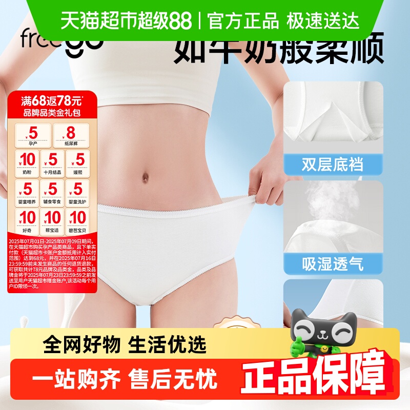Freego一次性内裤女款