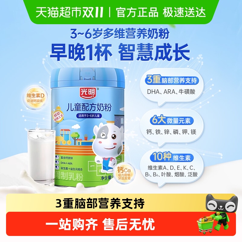 光明儿童成长牛奶粉4段3岁以上高钙铁锌DHA益生菌营养配方