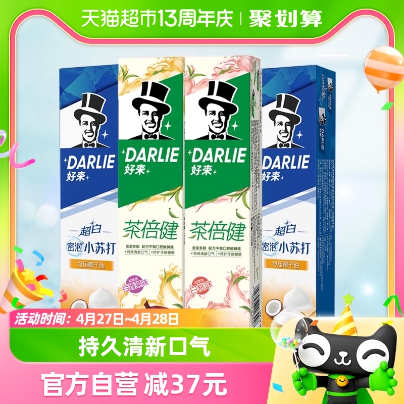 DARLIE好来(原黑人)牙膏茶倍健初萃茶700g清新口气亮白健齿护龈