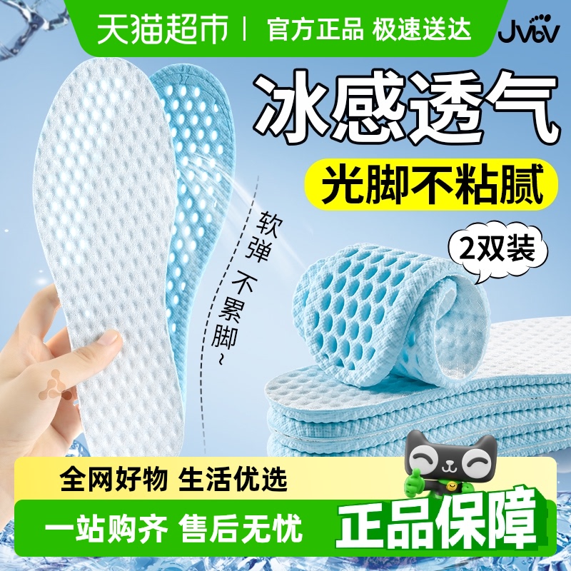 JvBV夏季清凉透气鞋垫光脚不粘脚