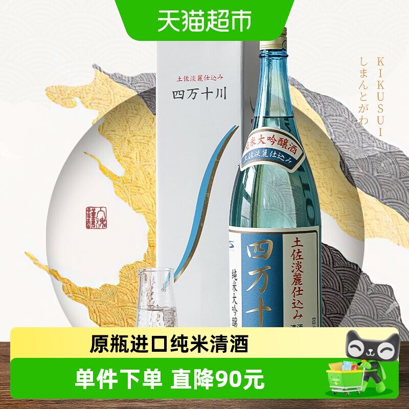 【全国新酒评鉴会金奖】日本进口四万十川纯米大吟酿清酒礼盒1.8L