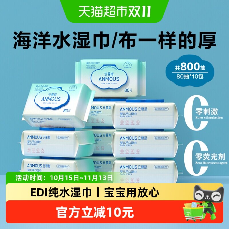 【下拉详情享优惠】安慕斯婴儿童宝手口专用湿巾纸巾纯水家用大包