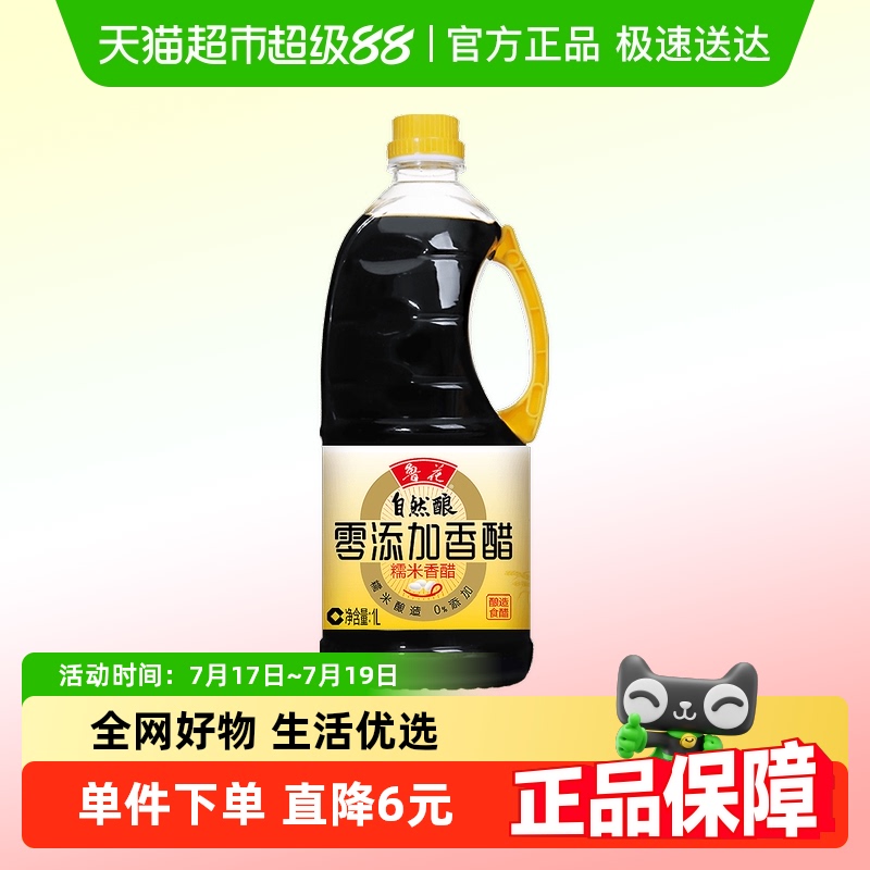鲁花零添加糯米香粮食酿造食醋1L