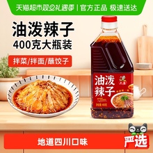 【包邮】六婆油泼辣子四川红油辣椒油香辣味辣椒酱凉拌菜调料