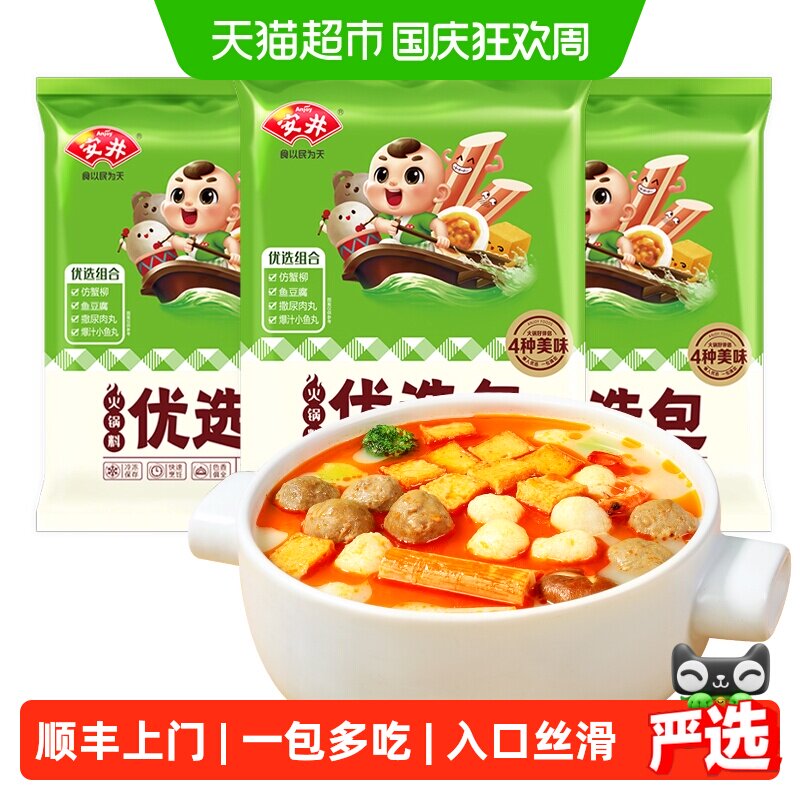 顺丰上门安井火锅丸子优选包400g*3袋爆汁小鱼丸+撒尿肉丸+鱼豆腐