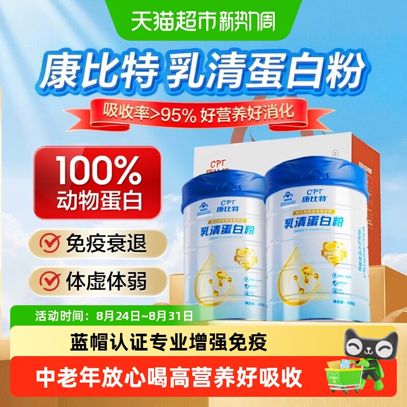 康比特乳清蛋白粉增强免疫力
